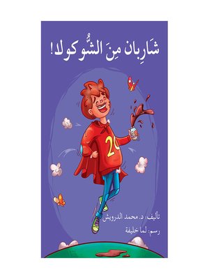 cover image of شاربان من الشوكولا